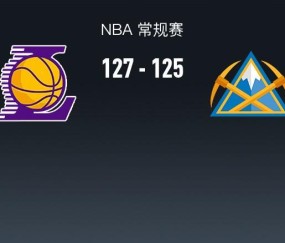 星空体育-湖人加时127-125掘金，东契奇绝杀30+11+13，约基奇24+16+14，穆雷14中1