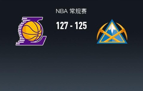 星空体育-湖人加时127-125掘金，东契奇绝杀30+11+13，约基奇24+16+14，穆雷14中1
